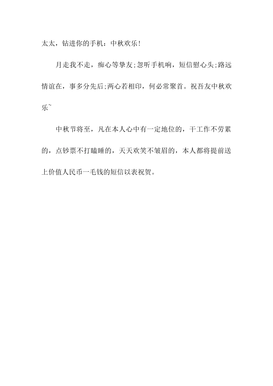 中秋佳节的祝福语2025分享_第3页