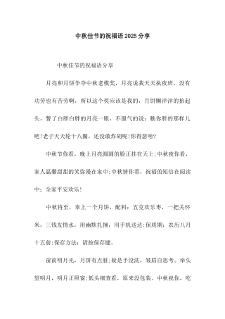 中秋佳节的祝福语2025分享