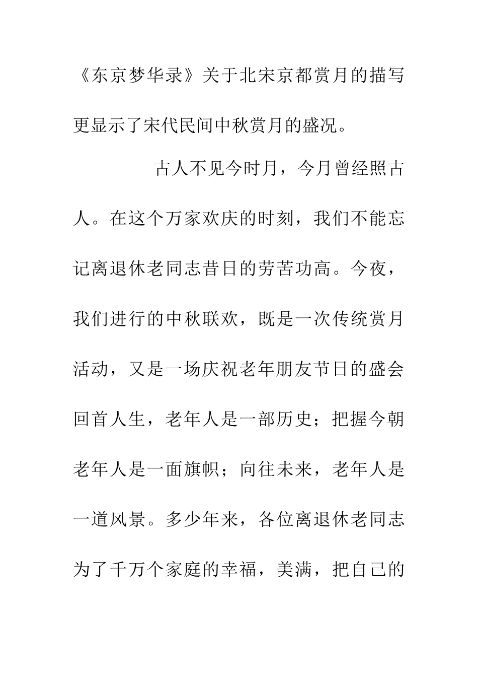 中秋佳节老年晚会发言_第2页