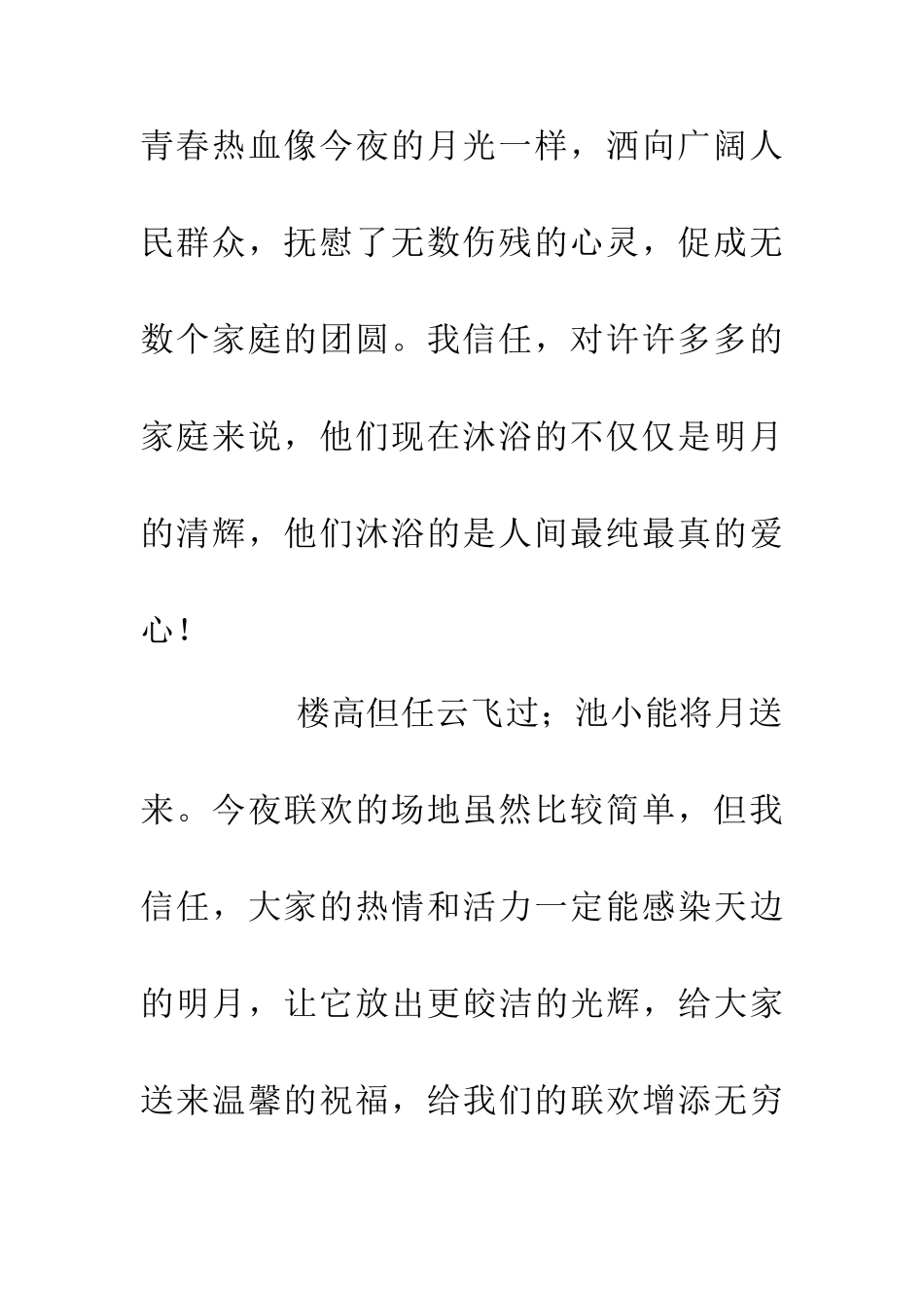 中秋佳节老年晚会发言_第3页