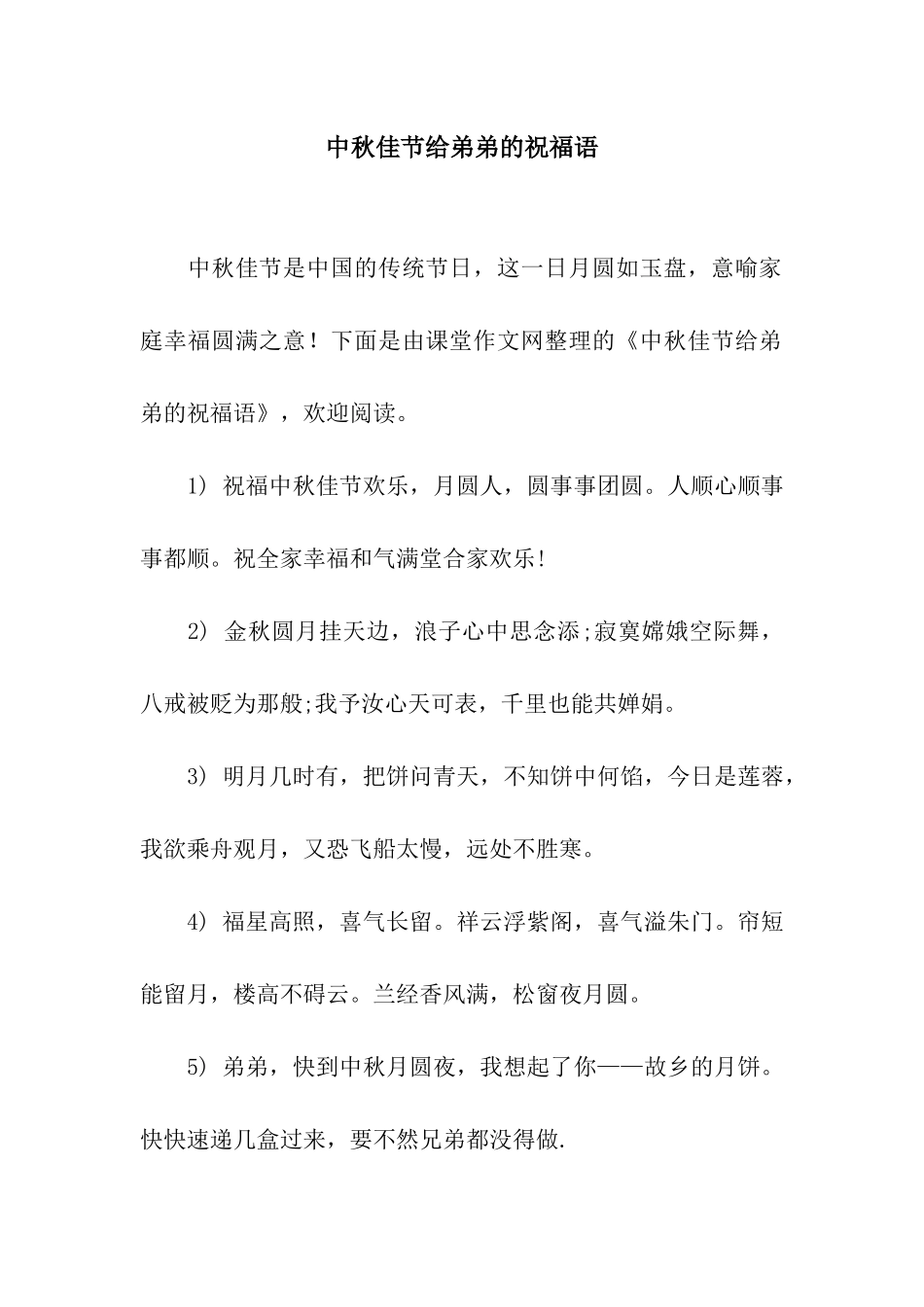 中秋佳节给弟弟的祝福语_第1页