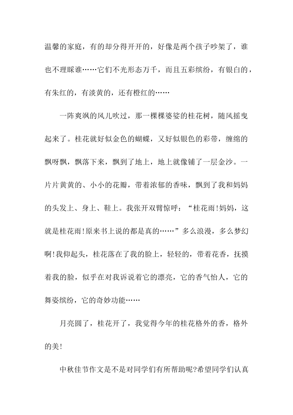 中秋佳节作文中秋赏桂_第2页