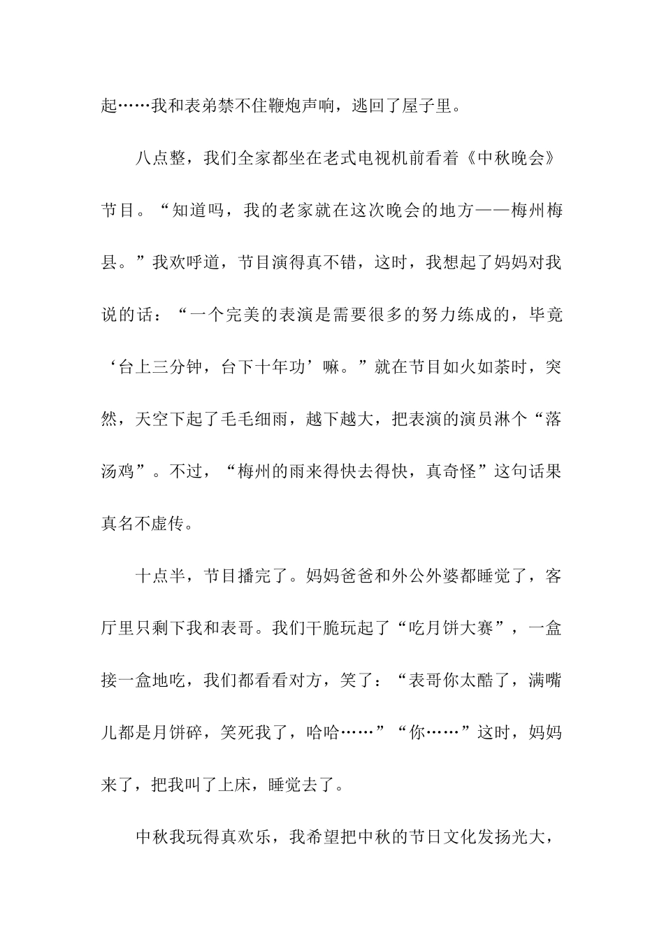 中秋佳节作文欢度中秋节_第2页