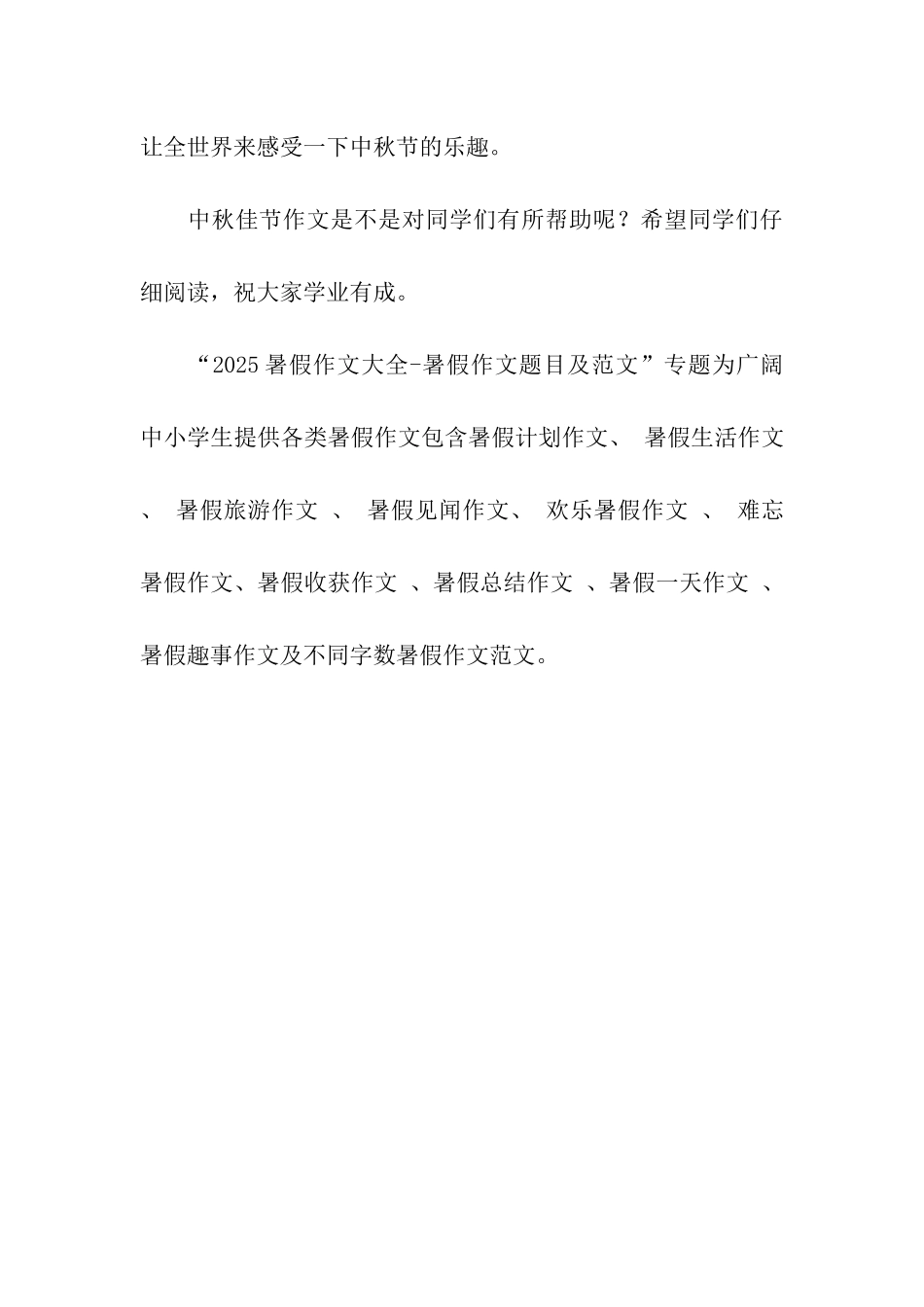 中秋佳节作文欢度中秋节_第3页