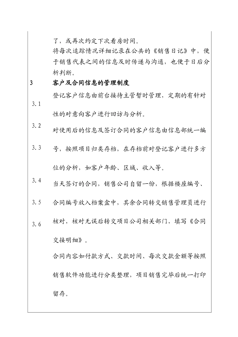 城市投资建设集团客户及合同信息的管理制度_第2页