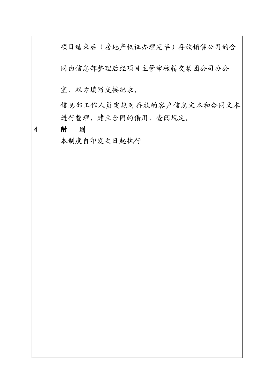 城市投资建设集团客户及合同信息的管理制度_第3页