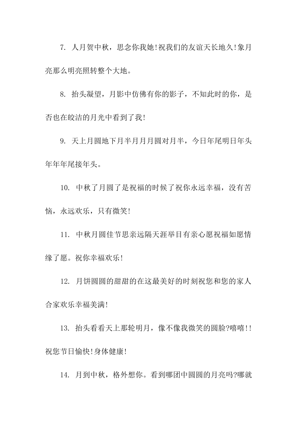 中秋佳节给哥哥的微信祝福语_第2页