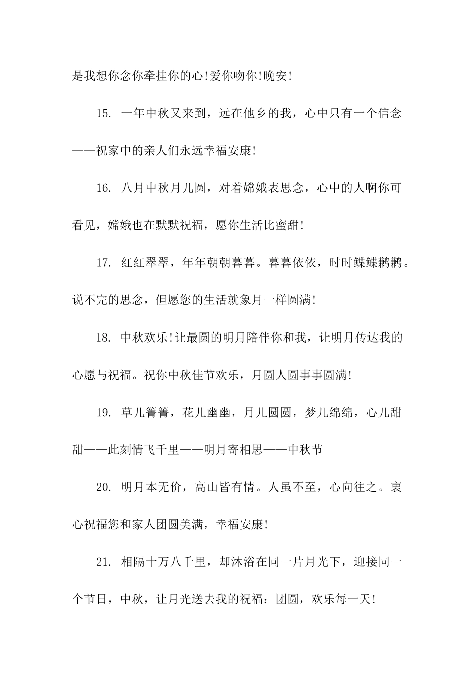 中秋佳节给哥哥的微信祝福语_第3页