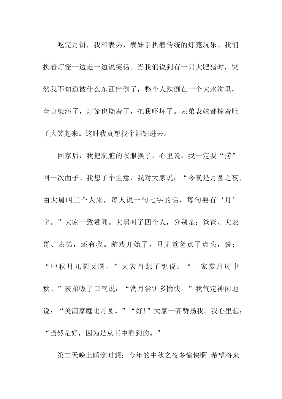 中秋佳节趣事多_第2页
