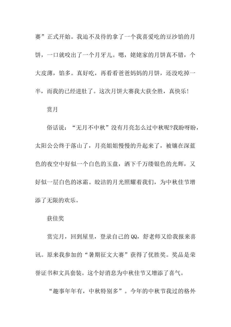 中秋佳节趣事多作文600字_第2页