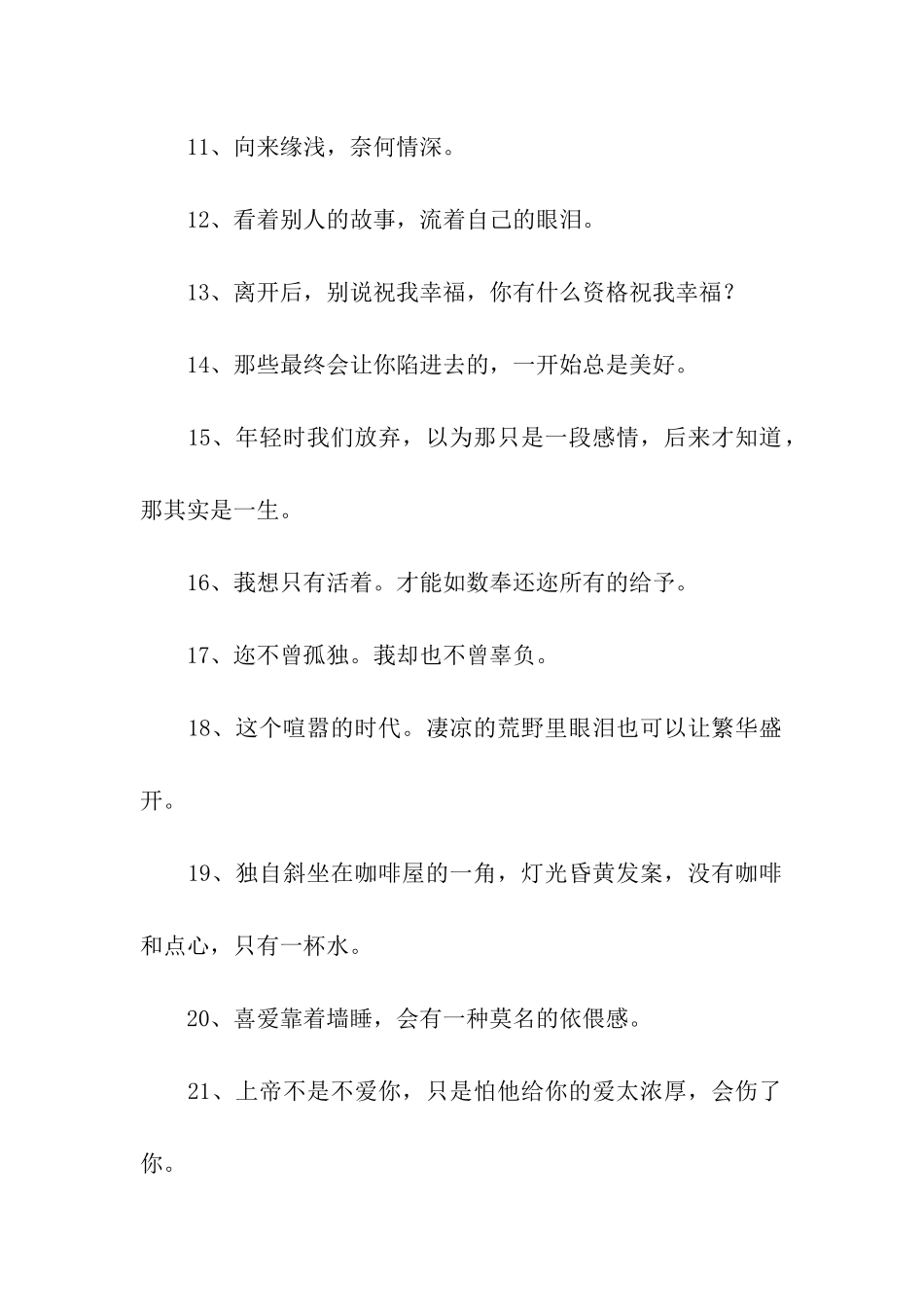 中秋分享非主流唯美伤感语句_第2页