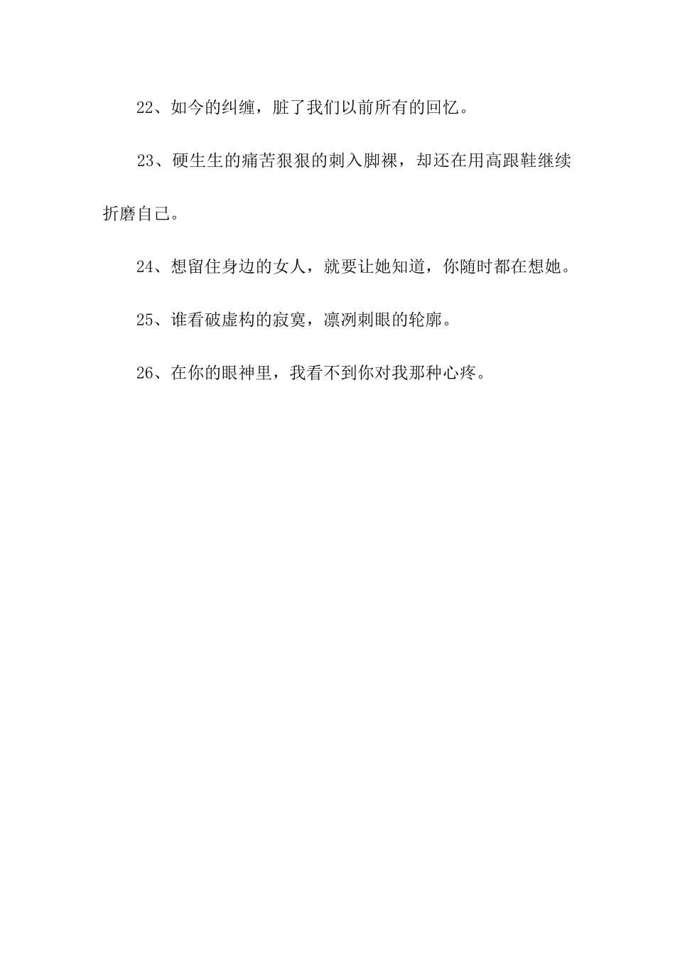 中秋分享非主流唯美伤感语句_第3页