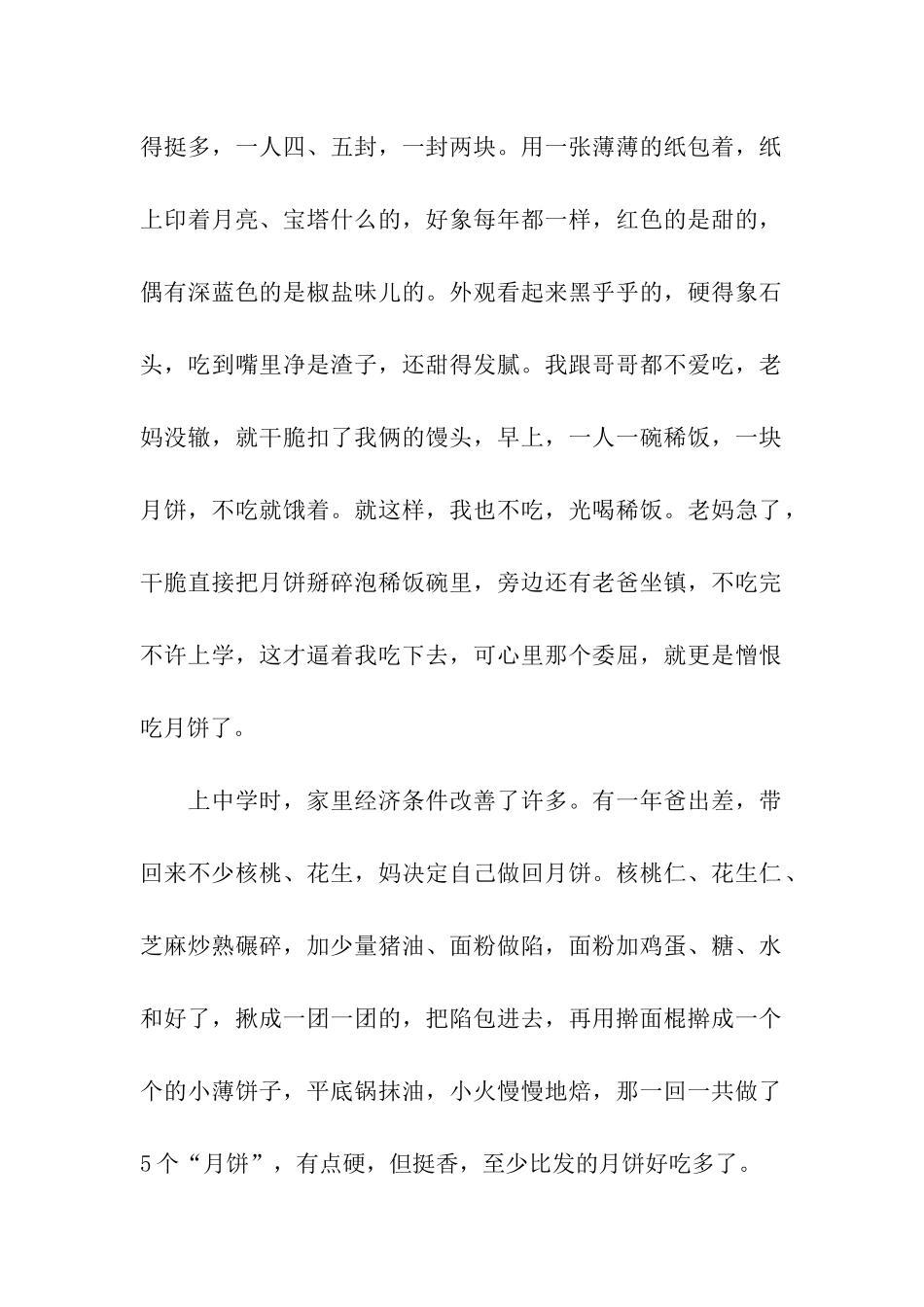 中秋吃月饼的作文月饼旧事_第2页
