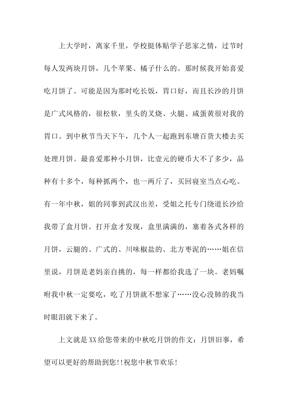 中秋吃月饼的作文月饼旧事_第3页