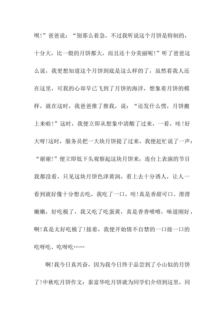 中秋吃月饼作文泰富华吃月饼_第2页