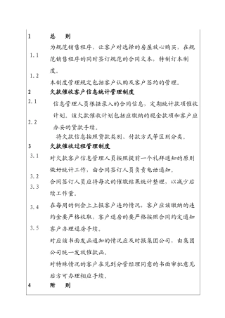 城市投资建设集团款项催收的管理制度