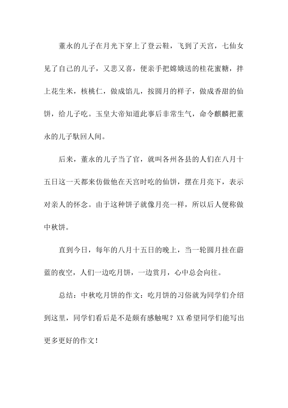 中秋吃月饼的作文吃月饼的习俗_第2页