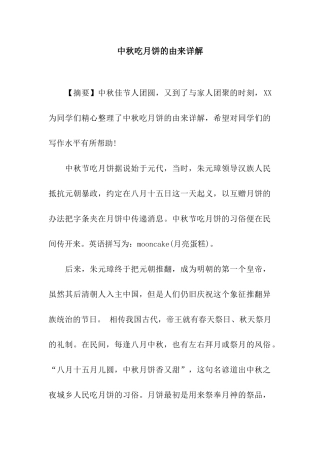 中秋吃月饼的由来详解-1