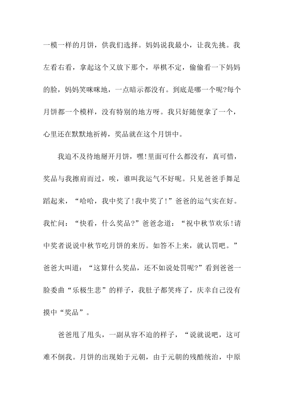中秋吃月饼的作文月饼趣事_第2页