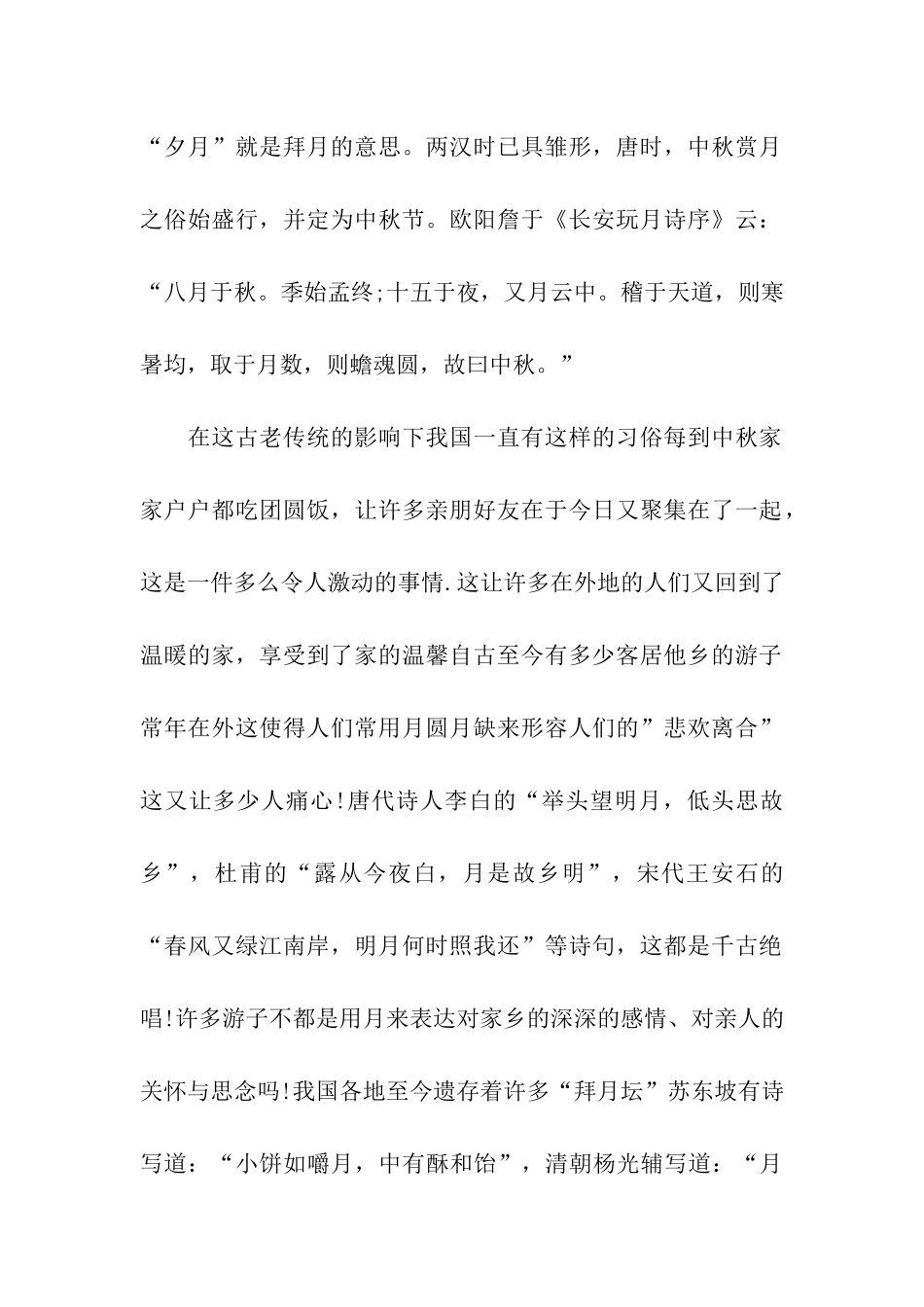 中秋团圆的词中秋好词好句好段_第2页