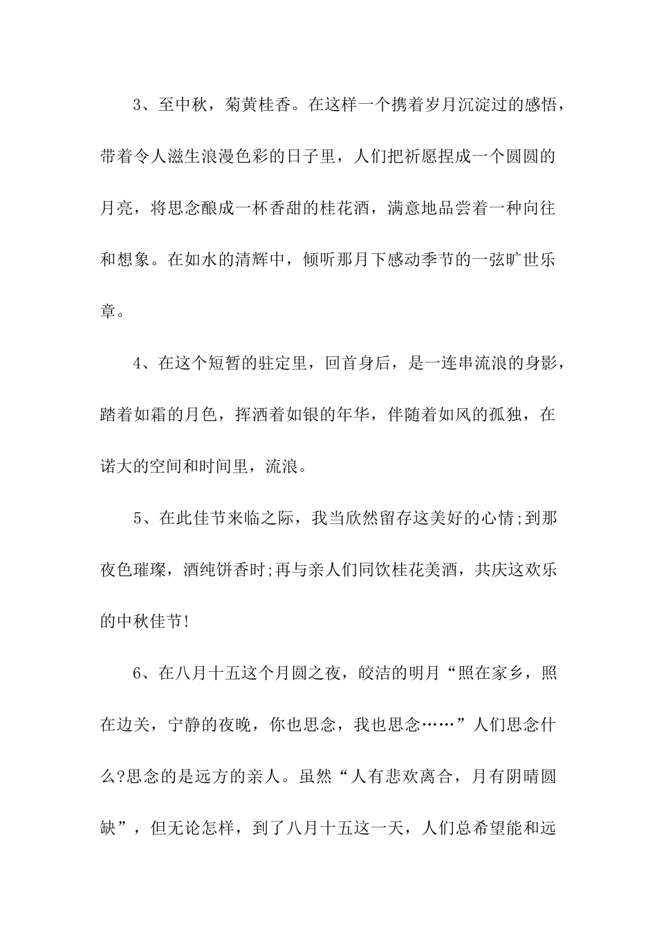 中秋团圆的词中秋团圆诗词_第2页