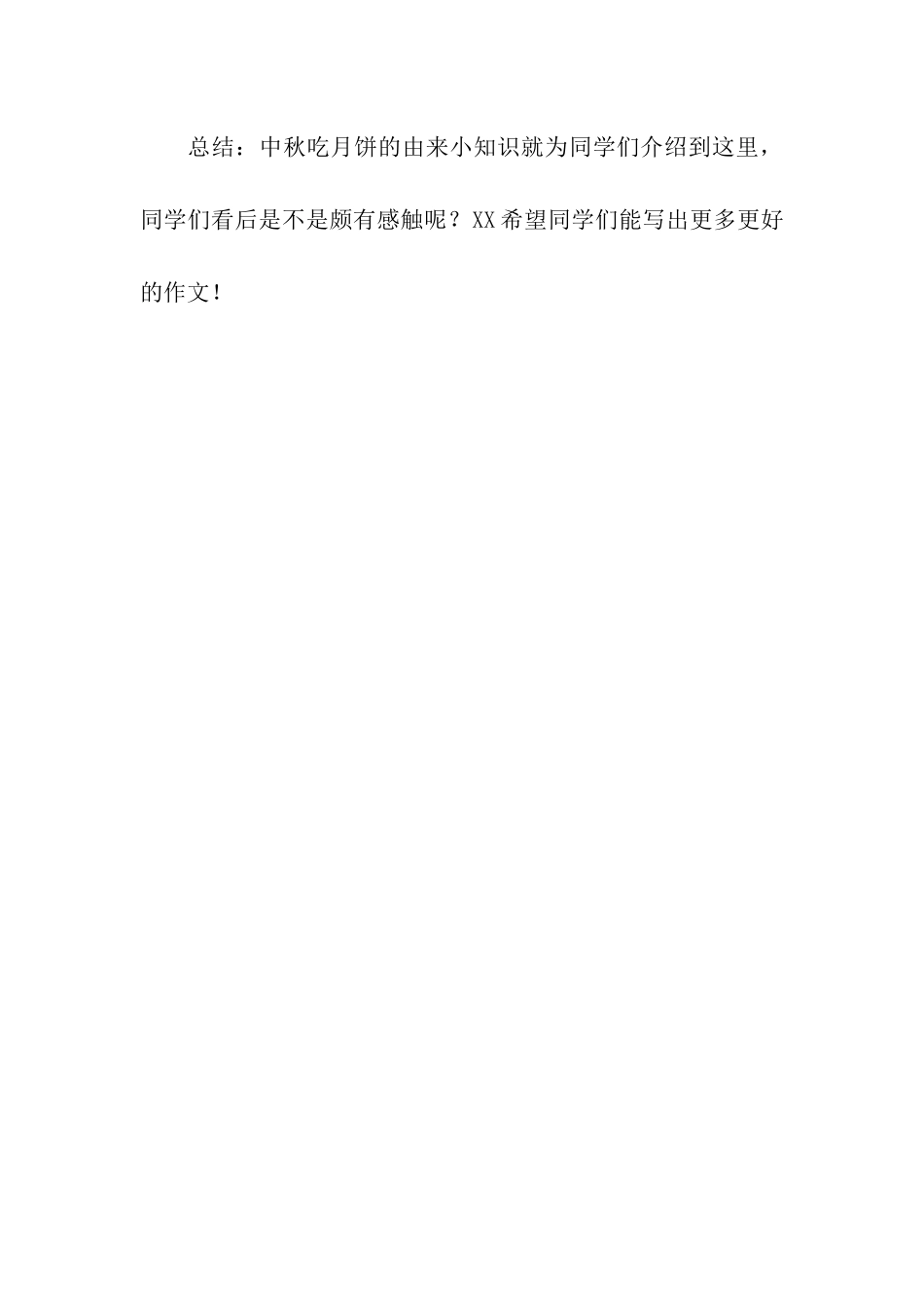 中秋吃月饼的由来小知识_第3页