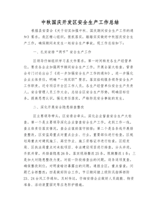 中秋国庆开发区安全生产工作总结