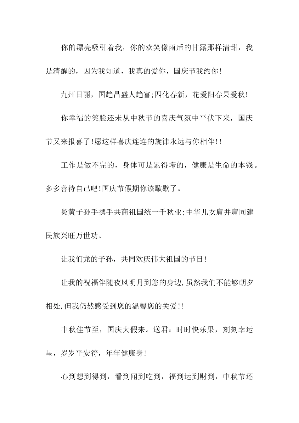 中秋国庆双节祝福语_第2页