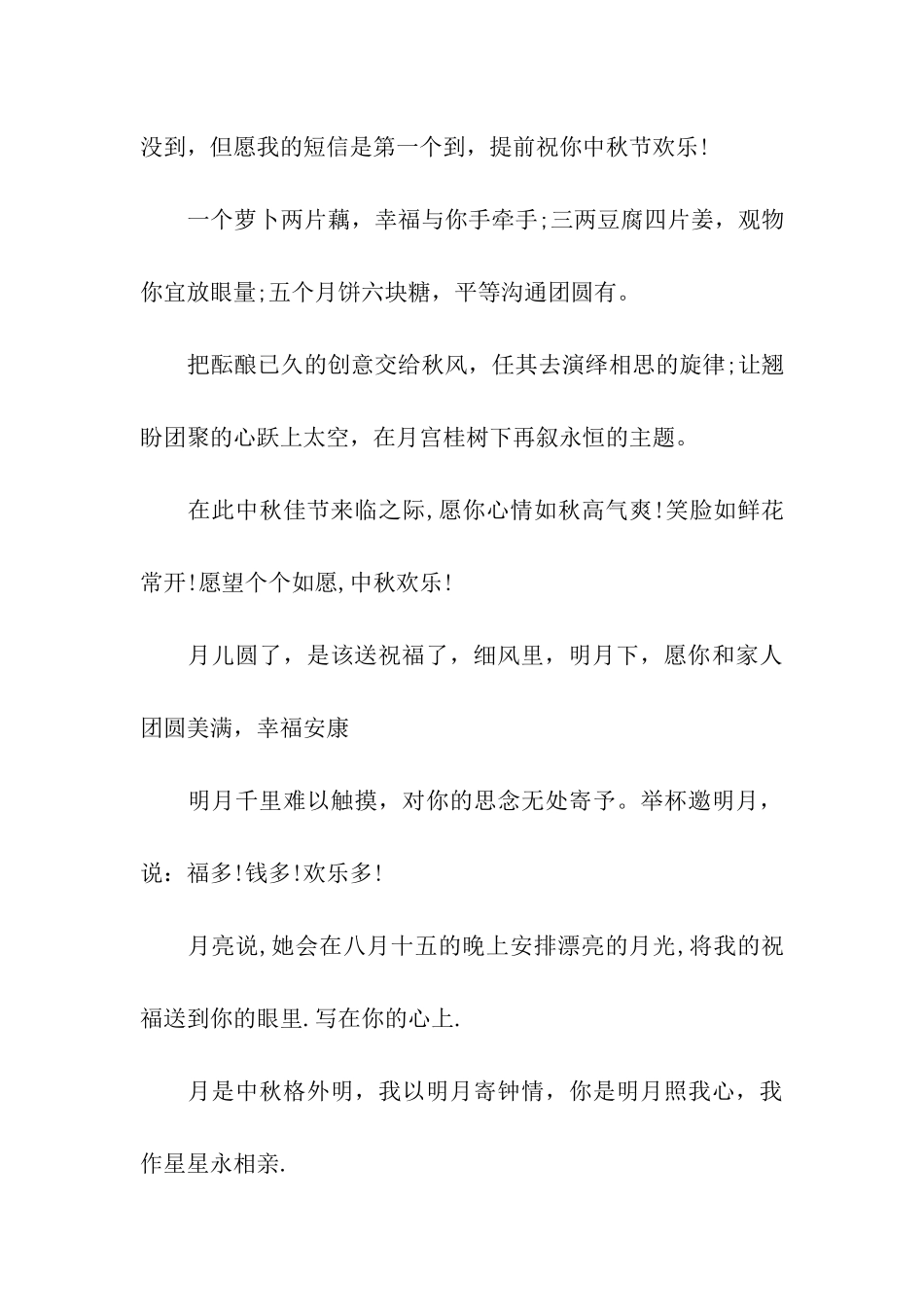 中秋国庆双节祝福语_第3页