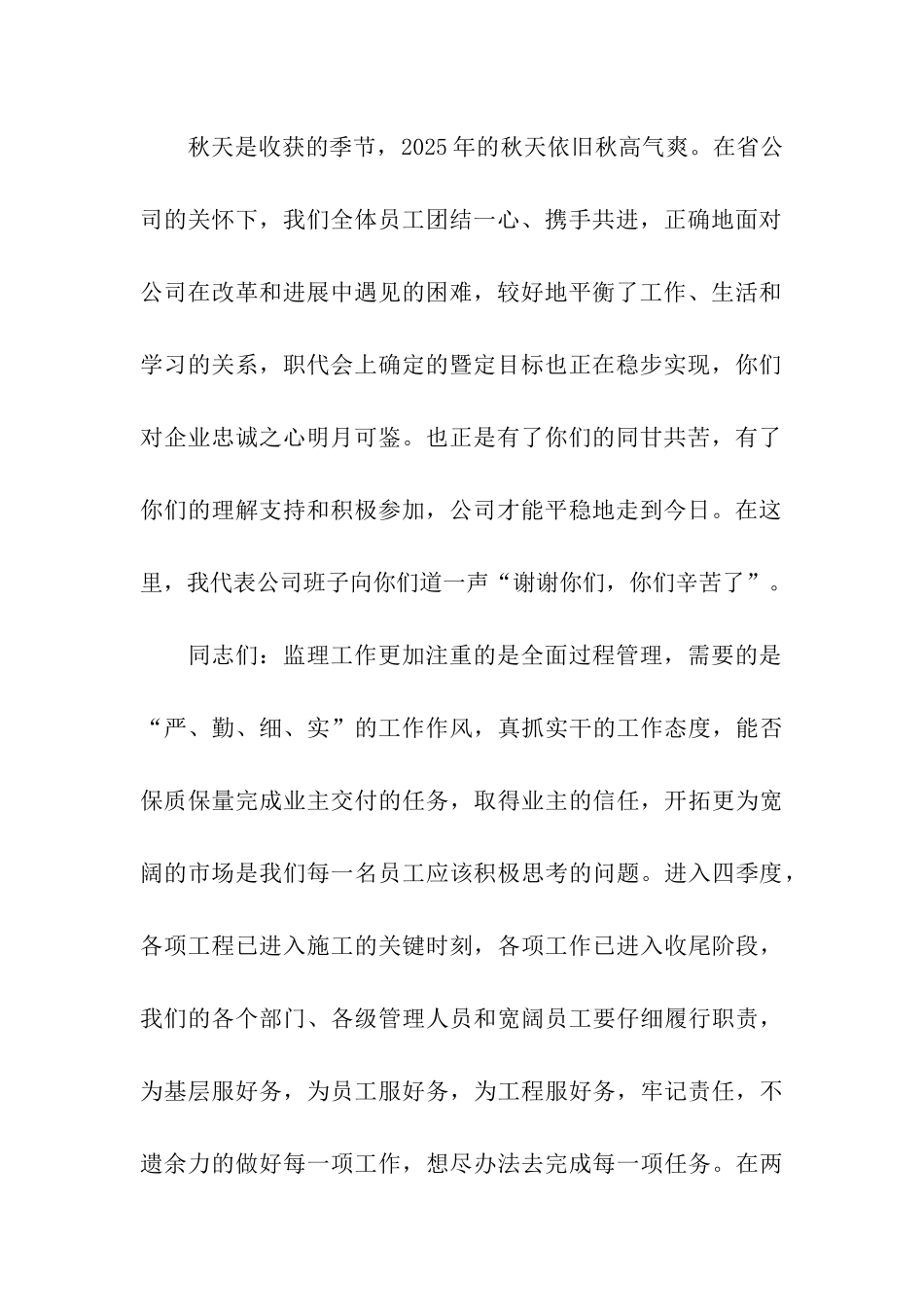 中秋国庆慰问信_第2页