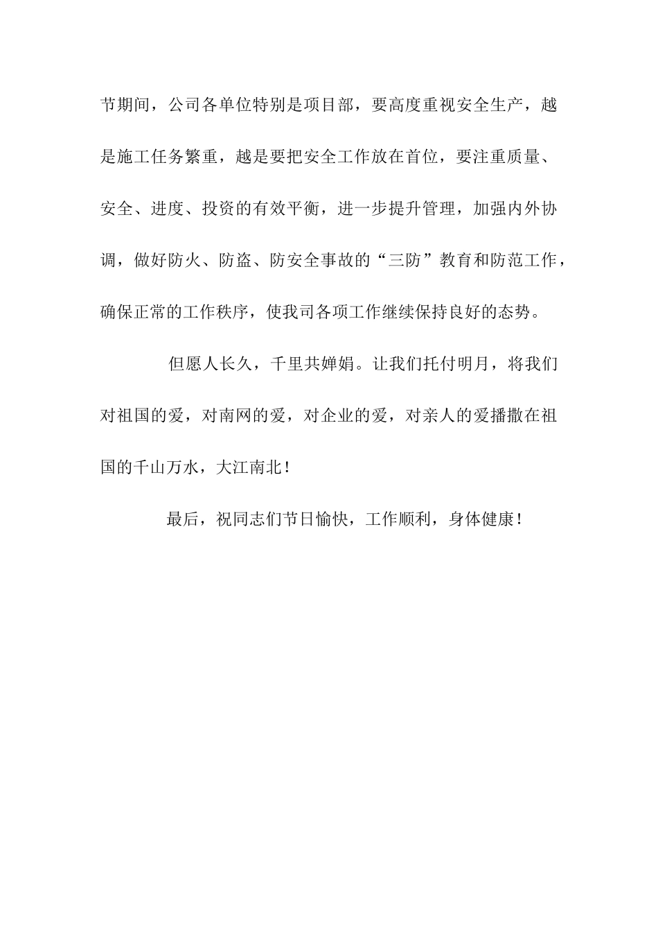 中秋国庆慰问信_第3页