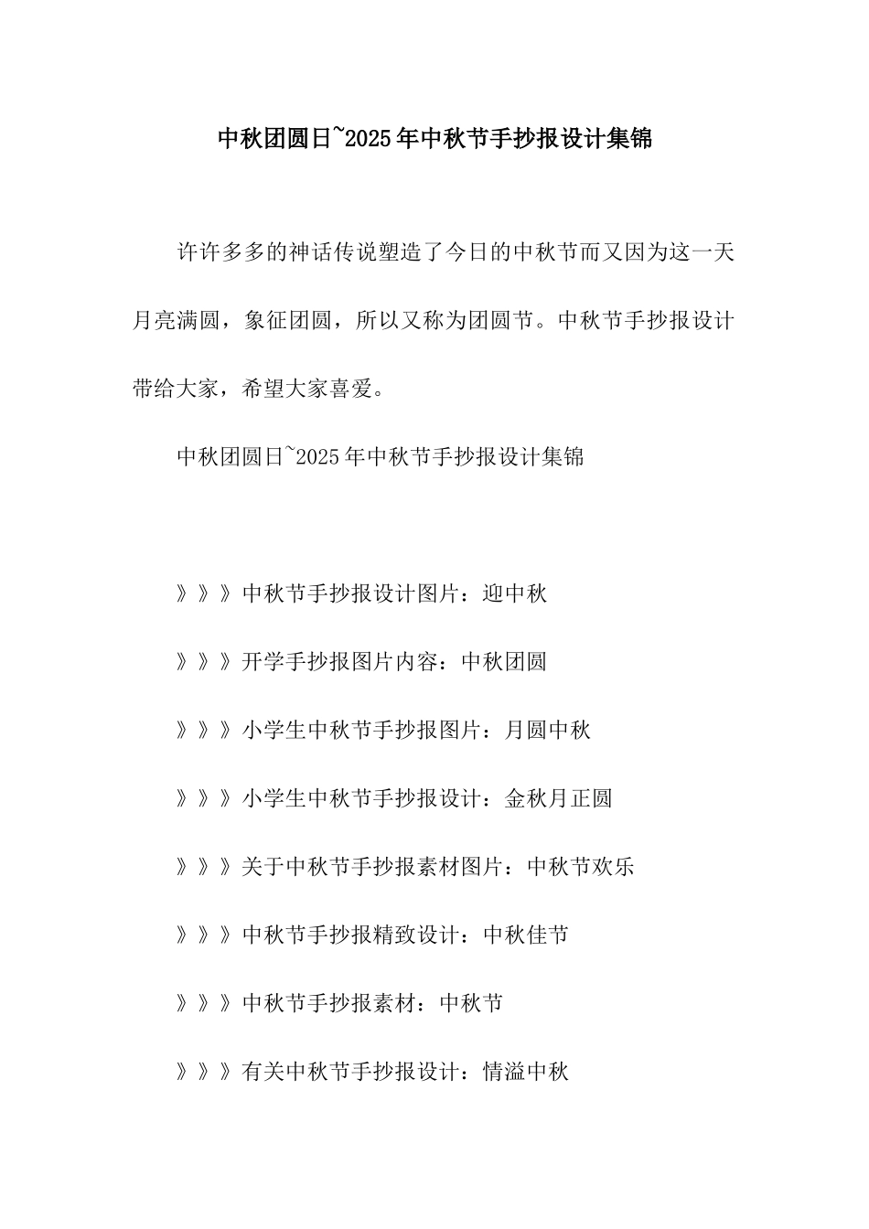 中秋团圆日-2025年中秋节手抄报设计集锦_第1页