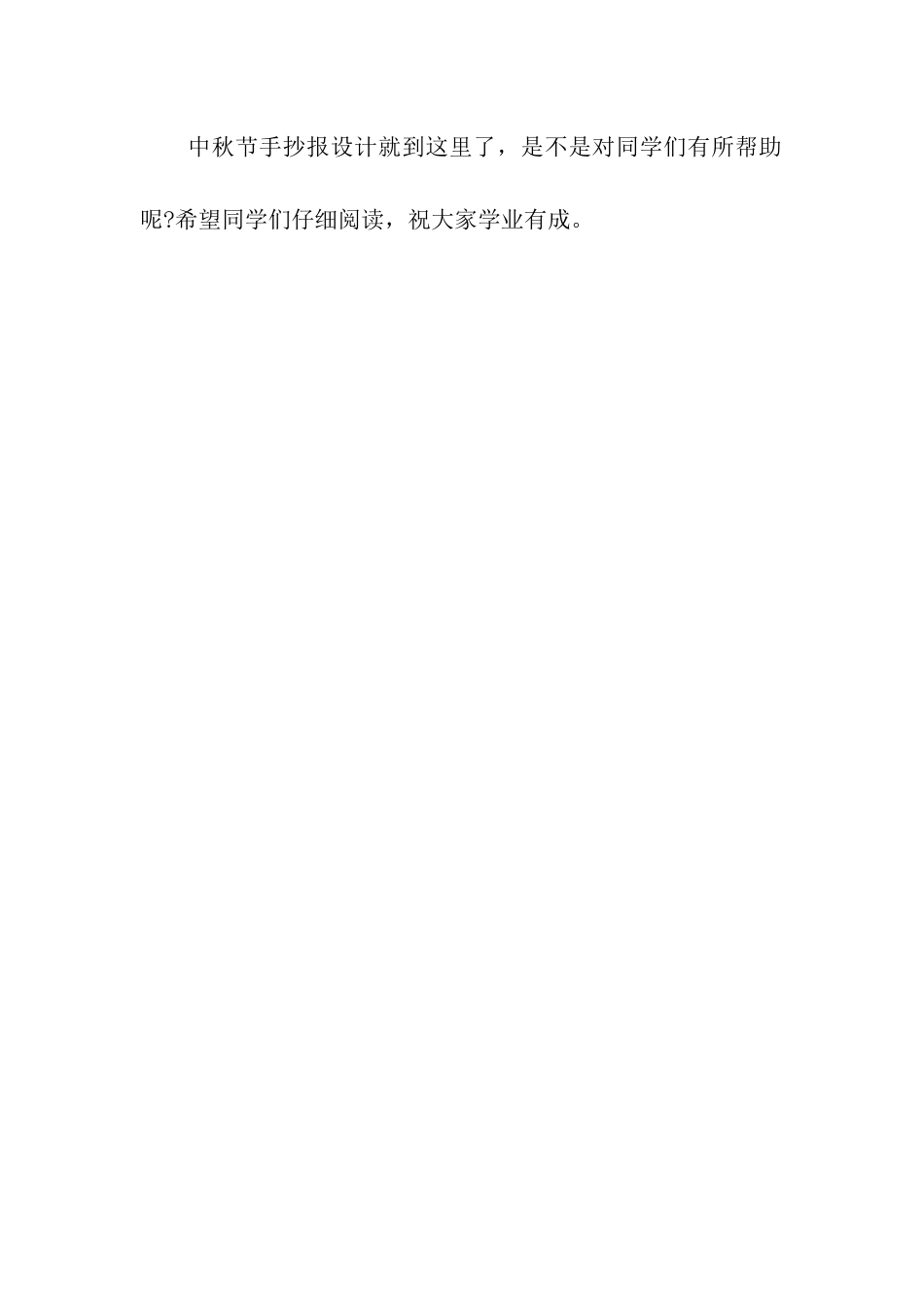 中秋团圆日-2025年中秋节手抄报设计集锦_第2页