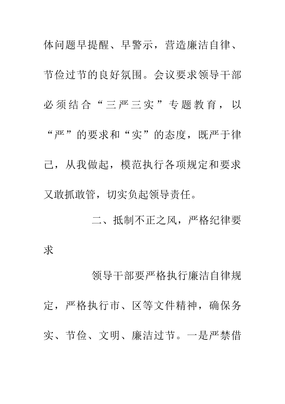 中秋国庆期间纠正“四风”情况报告_第2页