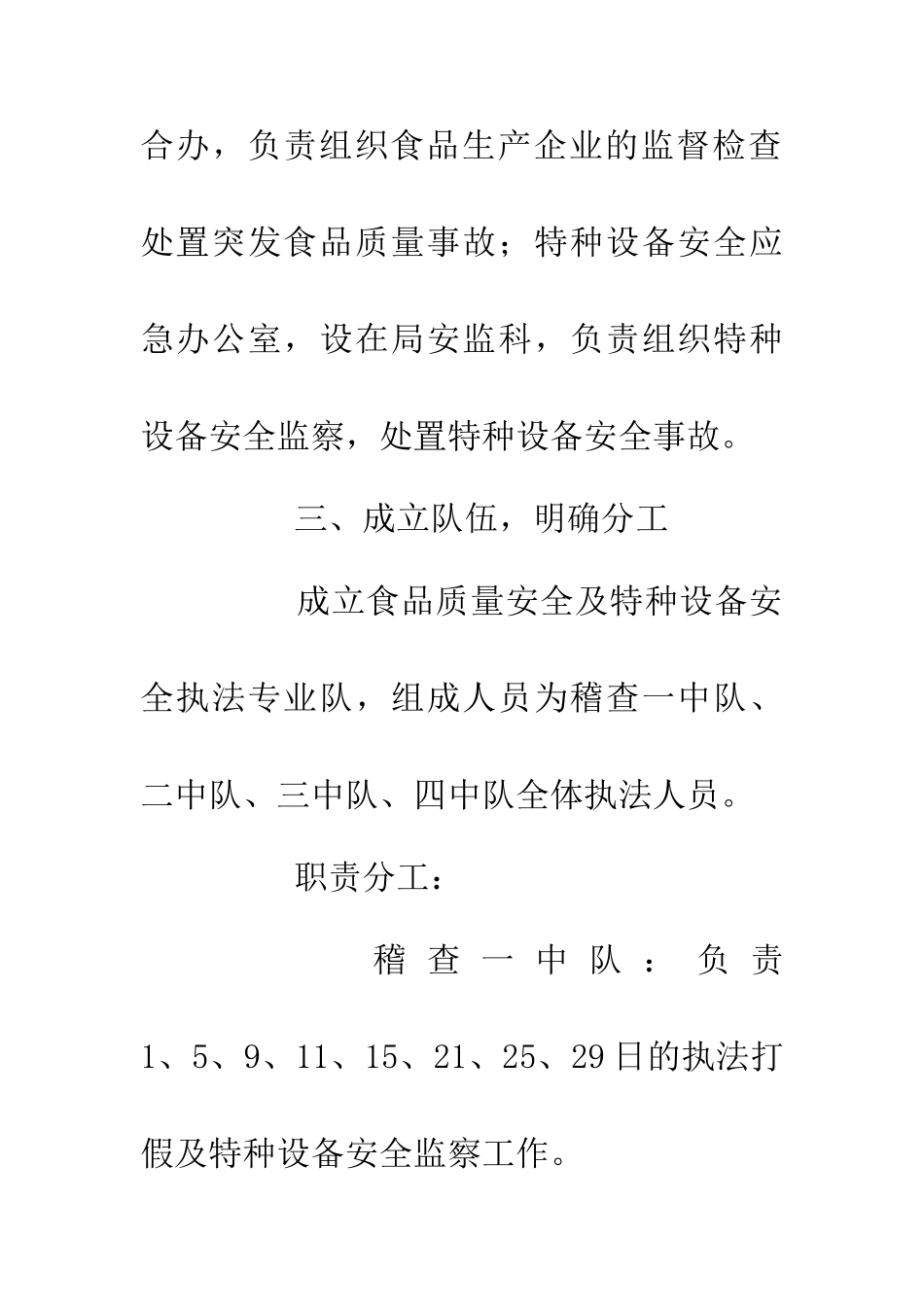 中秋国庆双节假日安全应急预案_第2页