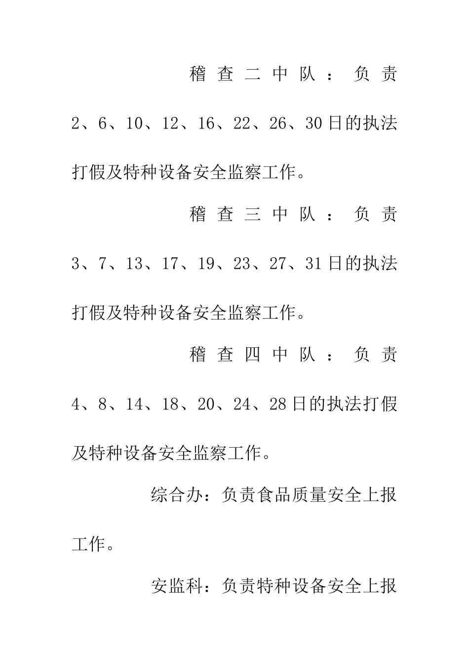 中秋国庆双节假日安全应急预案_第3页