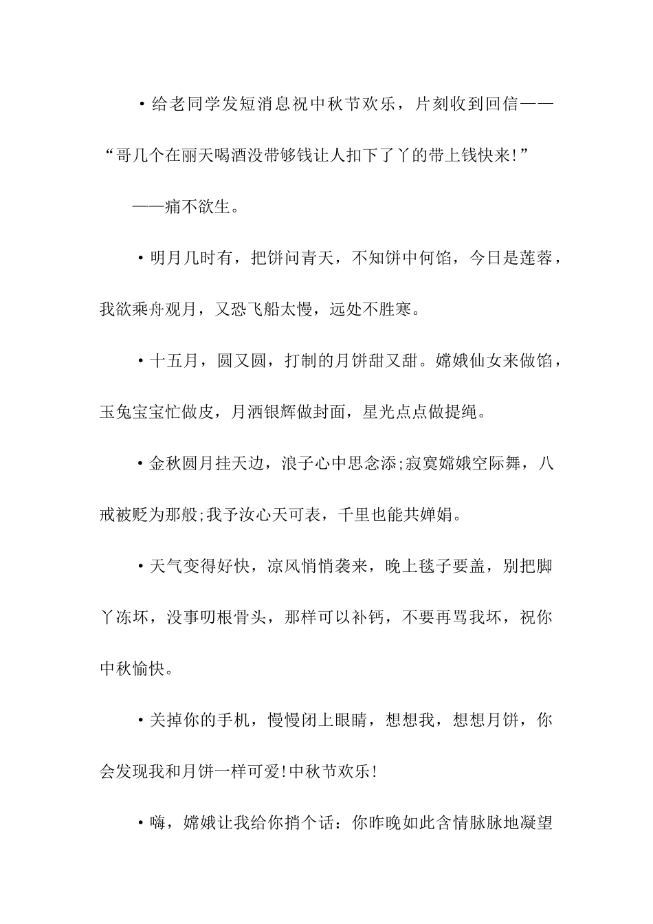 中秋团圆的词中秋团圆好词句_第2页