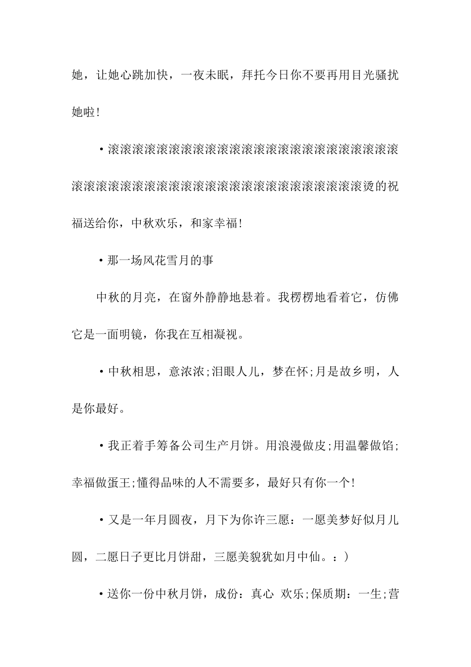 中秋团圆的词中秋团圆好词句_第3页