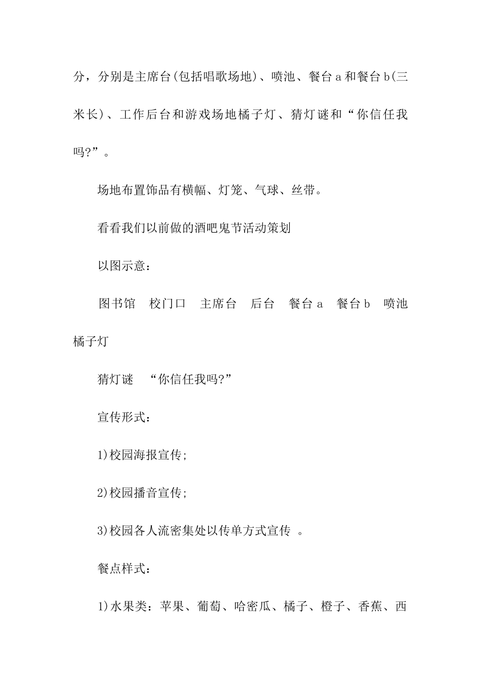 中秋国庆活动策划_第2页