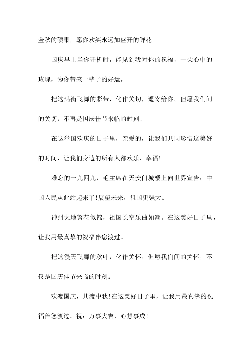 中秋国庆祝福语--佳节难忘相思情_第2页