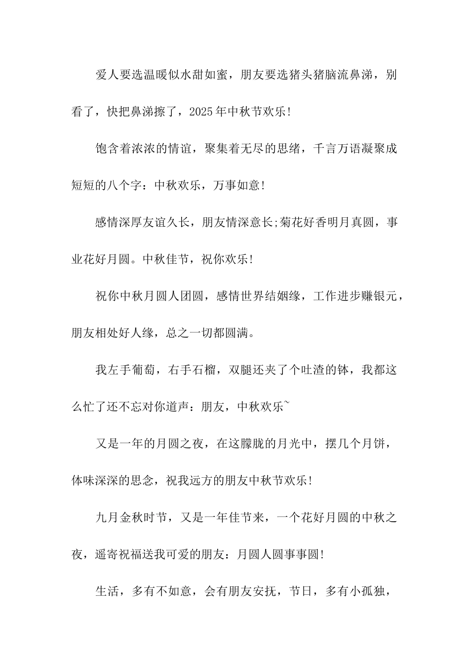 中秋国庆祝福语--佳节难忘相思情_第3页