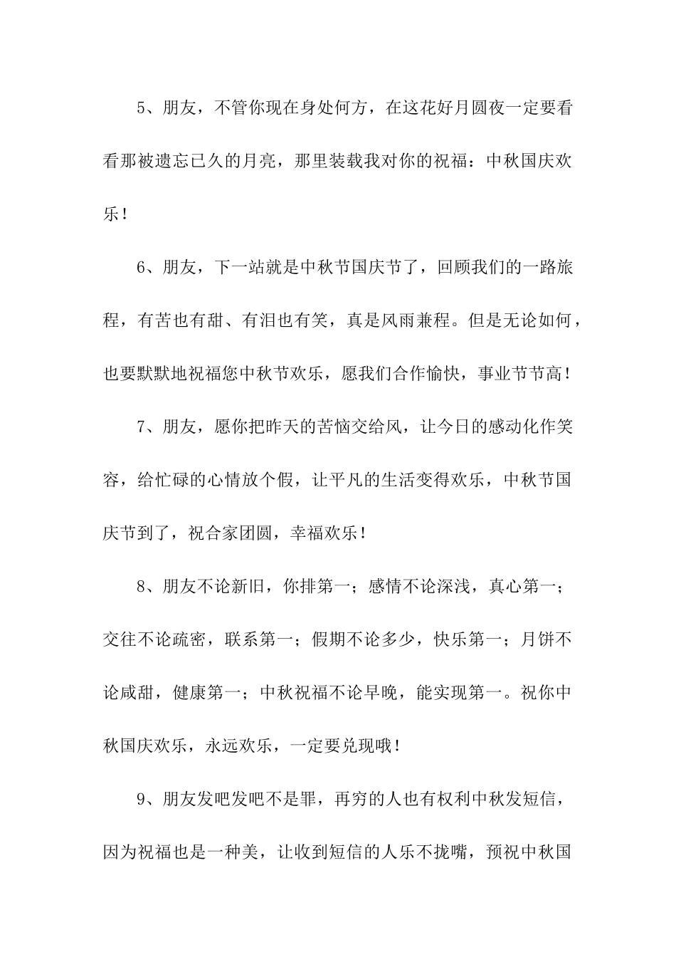 中秋国庆祝福语_第2页