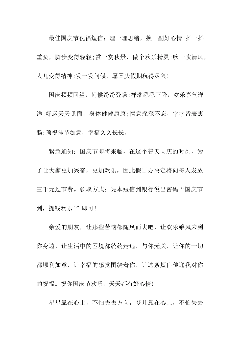 中秋国庆祝福语之天天都开心_第2页