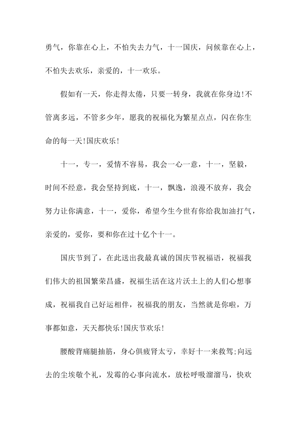 中秋国庆祝福语之天天都开心_第3页