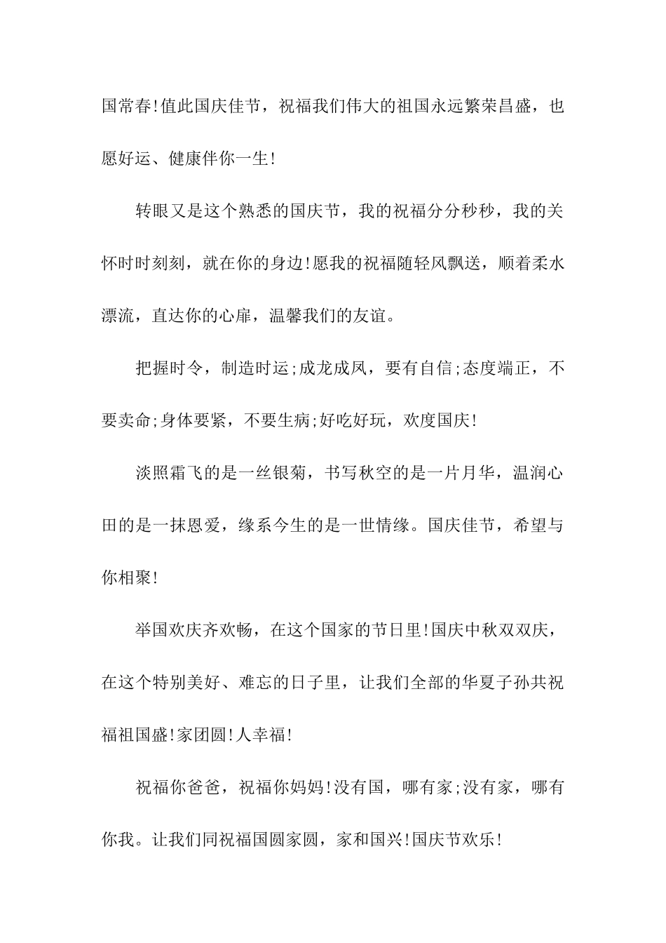 中秋国庆祝福语--祝愿国圆家圆_第2页