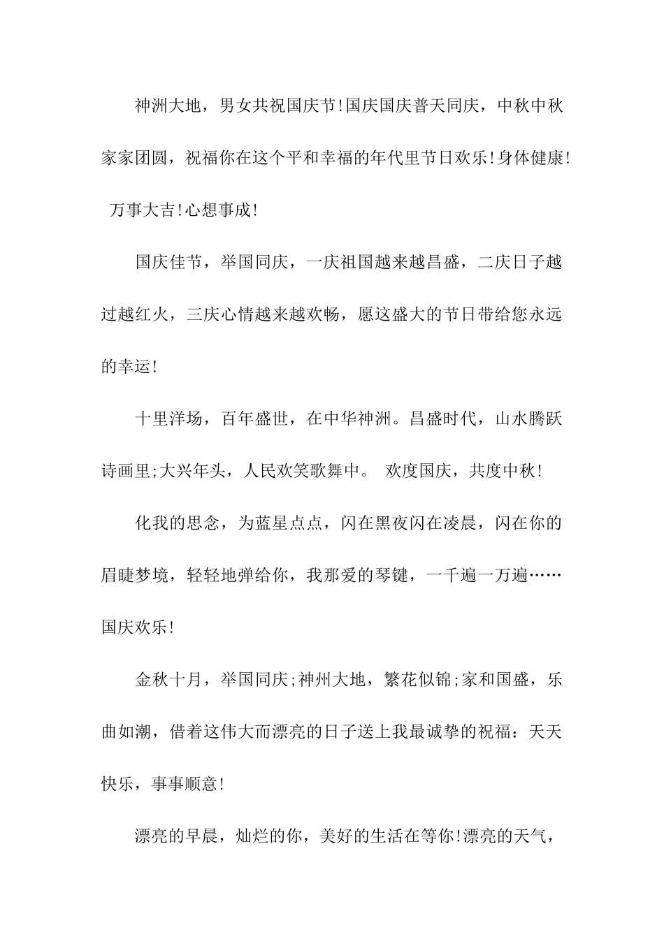 中秋国庆祝福语--祝愿国圆家圆_第3页