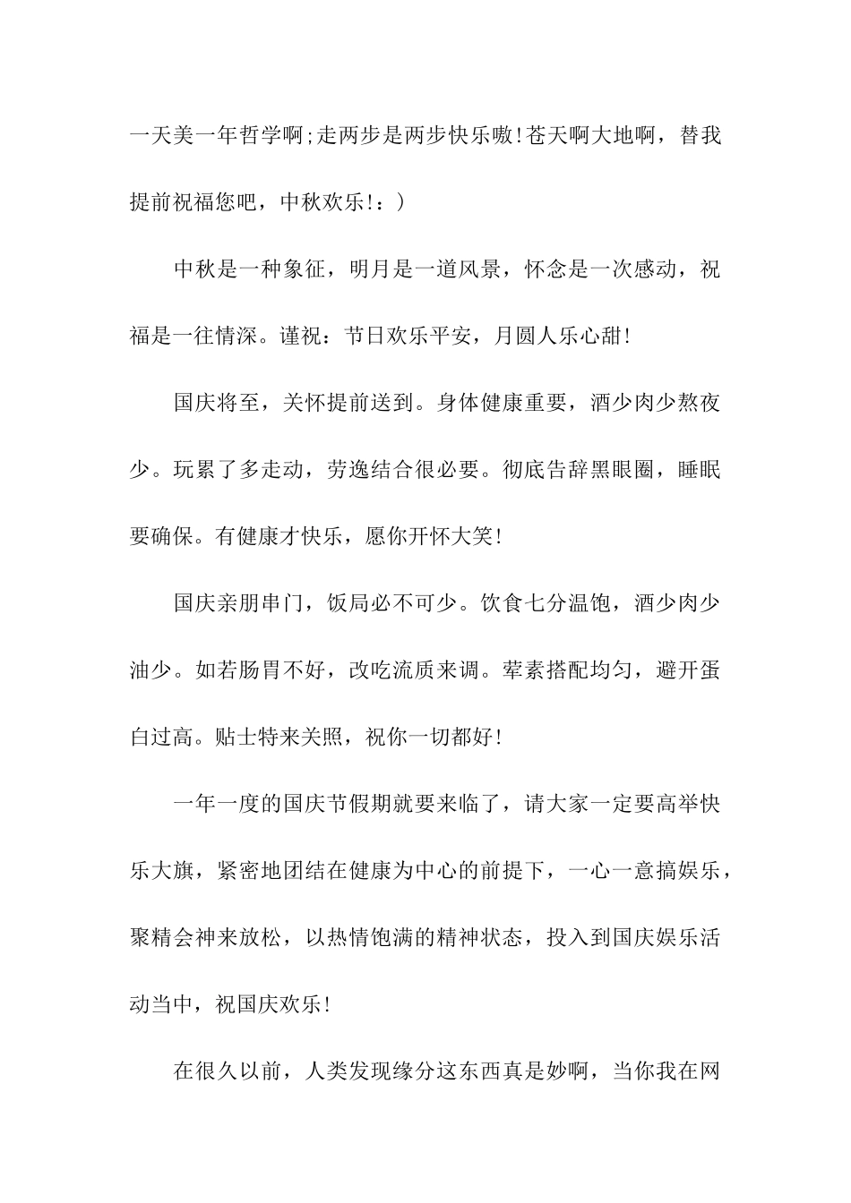 中秋国庆祝福语--幸福伴随你_第3页