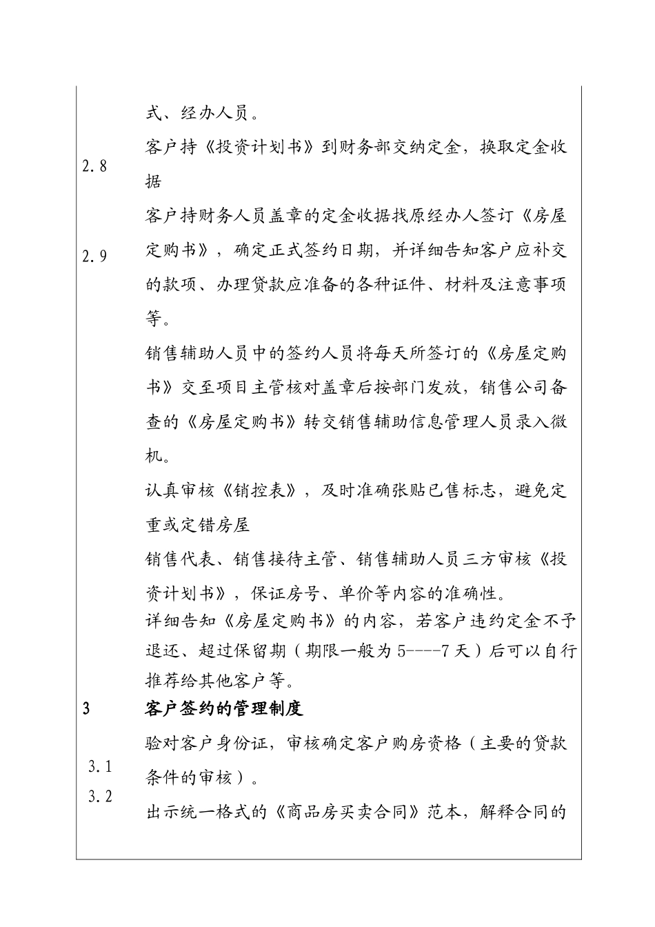 城市投资建设集团认购签约退房的管理制度_第2页