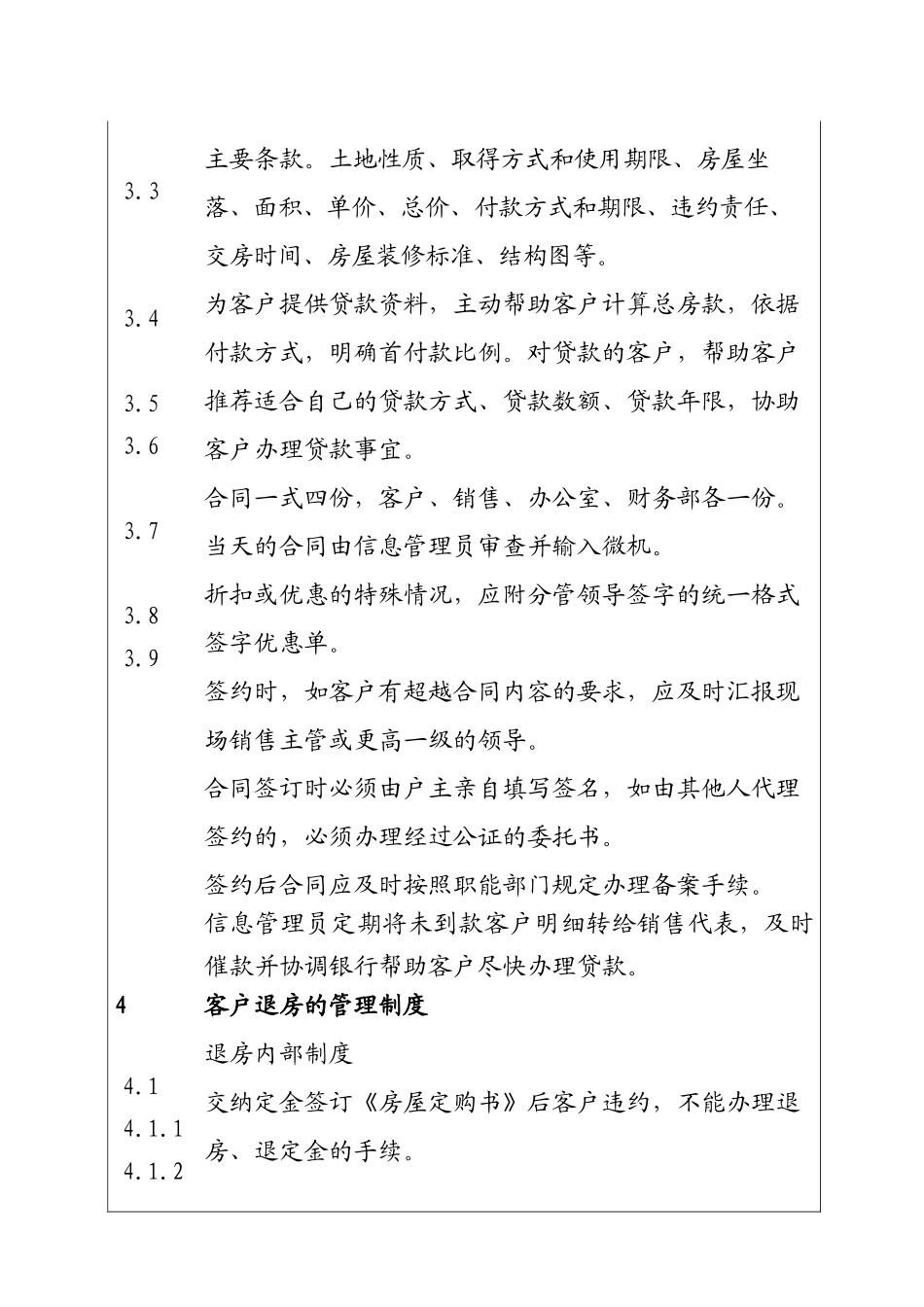城市投资建设集团认购签约退房的管理制度_第3页