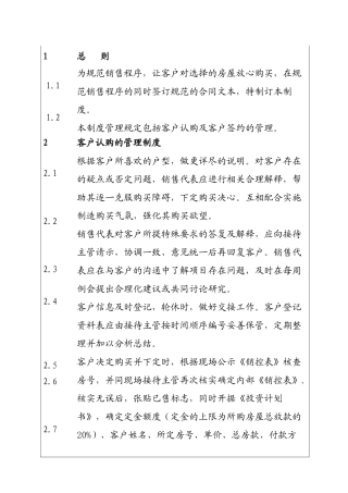 城市投资建设集团认购签约退房的管理制度
